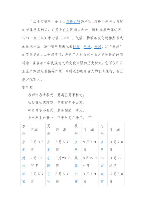 二十四节气 教学设计