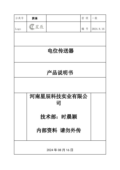 电位传送器的产品介绍