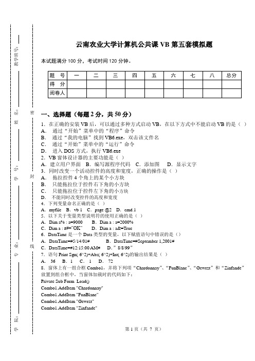 vb第五套模拟题及答案