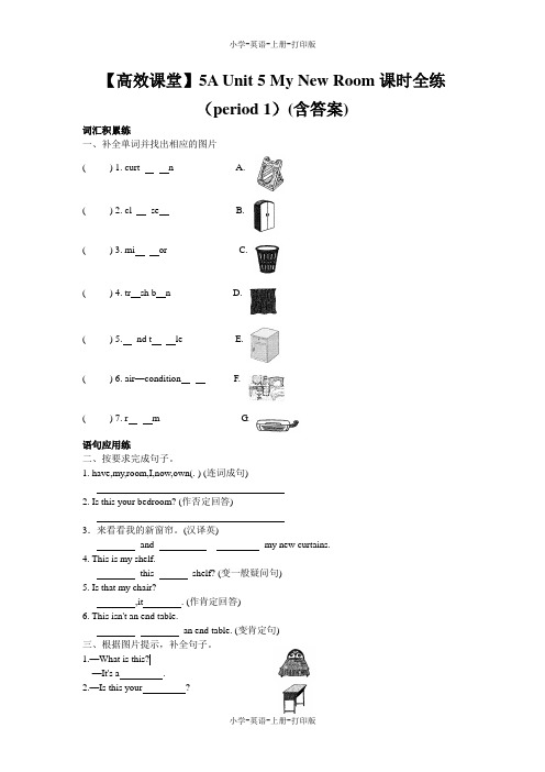 人教PEP版-英语-五年级上册-5A Unit 5 My New Room课时全练-