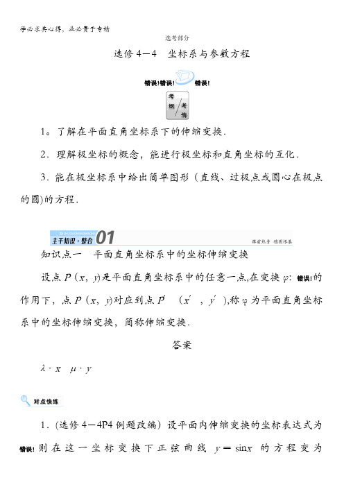 数学复习：-坐标系与参数方程第一节坐标系