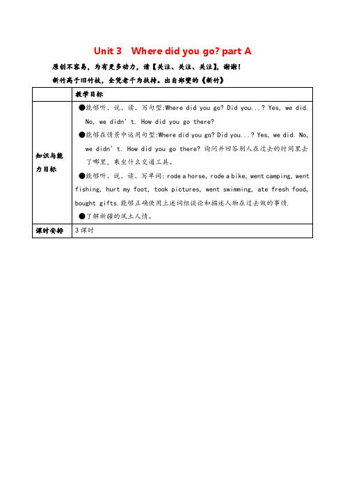 PEP六年级英语下册Unit 3 A部分教案教案与反思