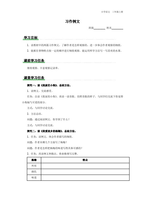 三年级-统编版-语文-上册-[学习任务单]第五单元-习作例文