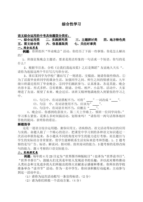 中考复习专题：语文综合性学习题型分类及答题方法辅导