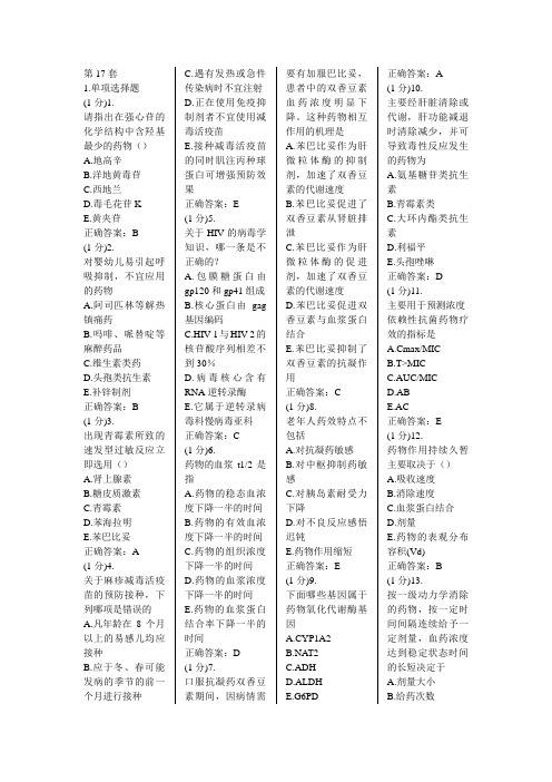 临床药理学与传染病学 广东省住院医师培训题库17-26