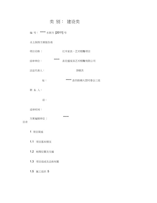 水土保持报告表(新规范新格式)