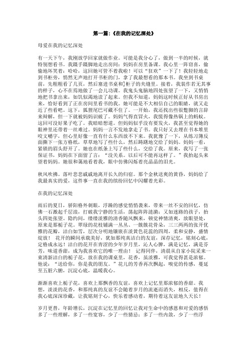 在我记忆深处400字