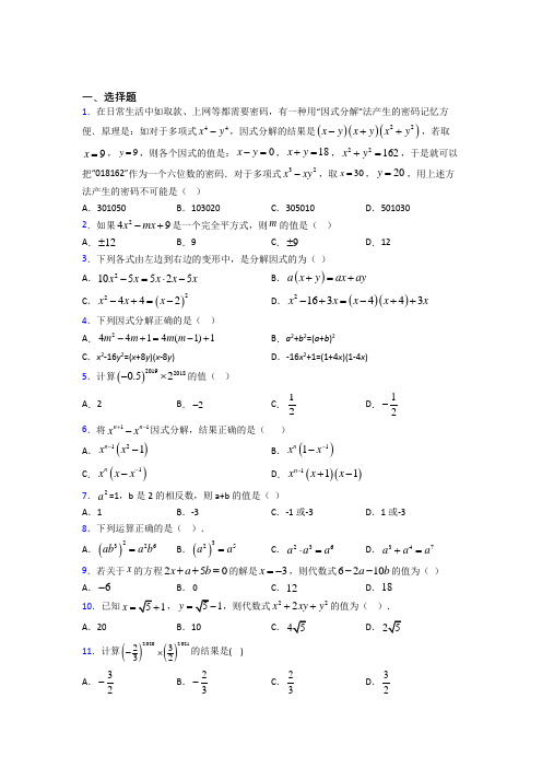 天津雍阳中学八年级数学上册第十四章《整式的乘法与因式分解》经典测试(含答案解析)