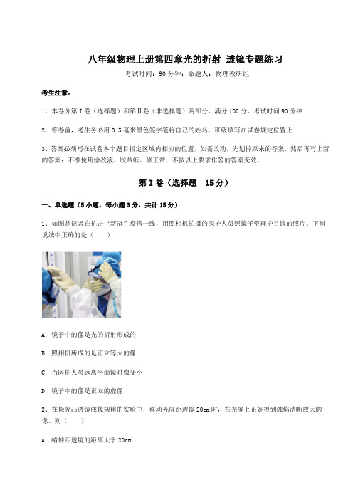 考点攻克苏科版八年级物理上册第四章光的折射 透镜专题练习练习题(含答案详解)