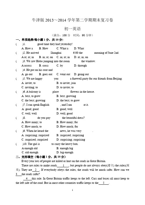 牛津版2013～2014学年第二学期期末复习卷 初一英语 (2)