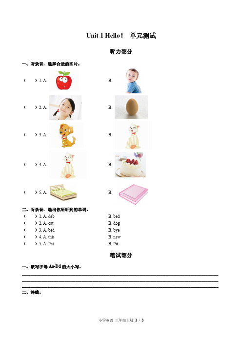 外研社版三年级起点小学英语三上Unit1单元测试试题试卷含答案