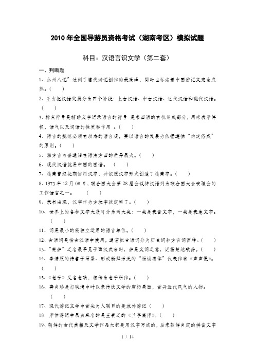 2010年全国导游员资格考试