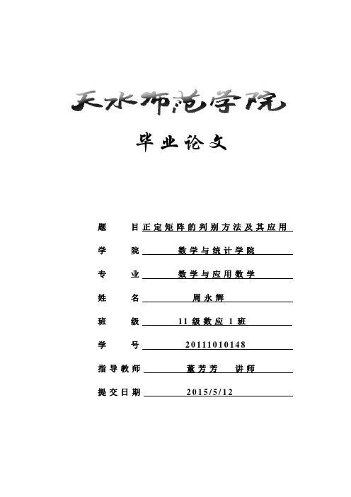 正定矩阵的判别及其应用