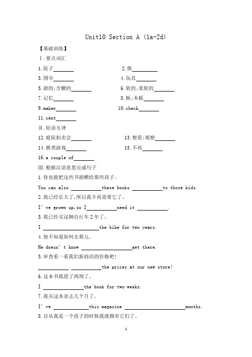 人教版八年级下unit10单元同步课时习题