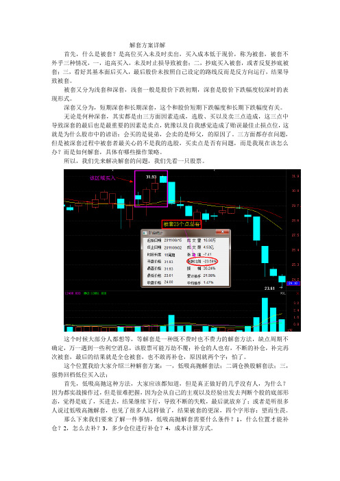 精华：解套方案详解