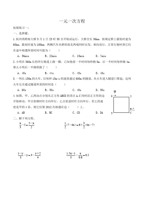 人教版七年级上册数学一元一次方程拓展练习一