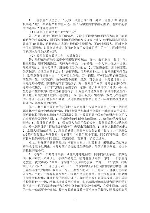 教师职务晋升考试案例分析题汇总