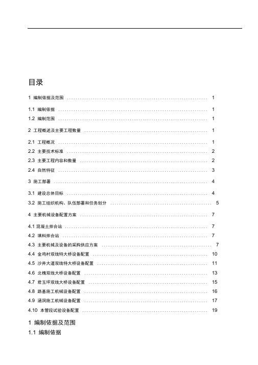 设备配置方案