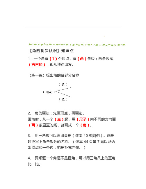 二年级数学上册《角的初步认识》知识点+同步练习题