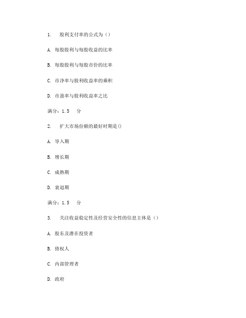 吉大2017秋学期《财务报表分析》在线作业二