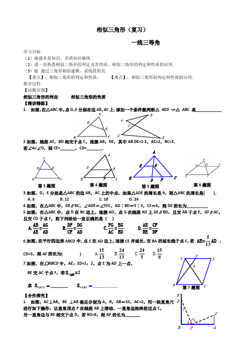 三角形相似(一线三等角)教案