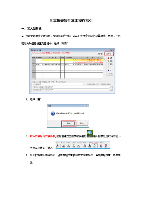 久其报表软件基本操作流程