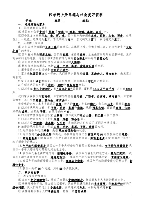 北师大版四年级上品德与社会复习题 大全