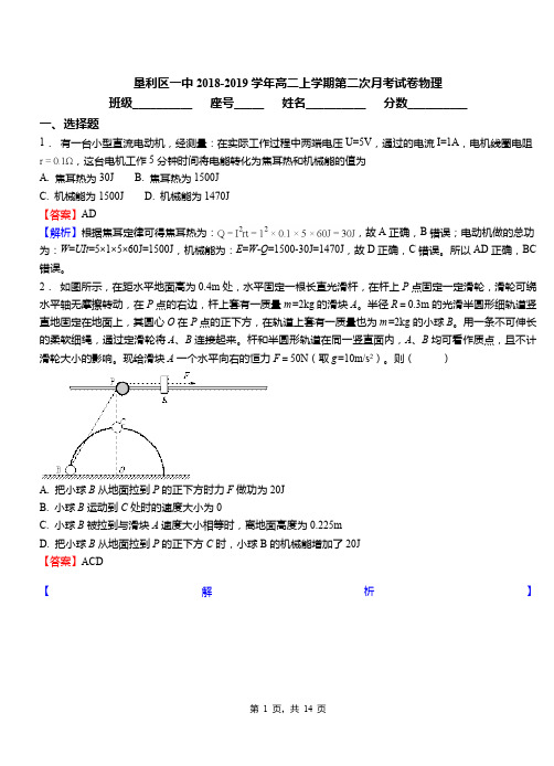 垦利区一中2018-2019学年高二上学期第二次月考试卷物理