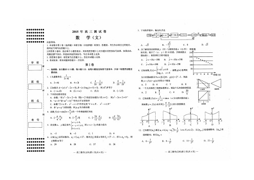 江西省南昌市2015届高三第二次模拟考试数学(文)试题 扫描版含答案