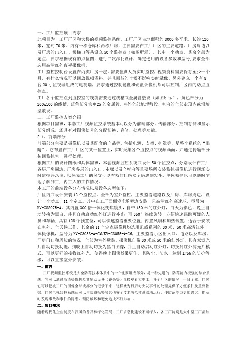 大型工厂视频监控系统解决方案(三个厂区同时监控)