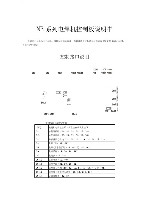 NB系列电焊机控制板说明书