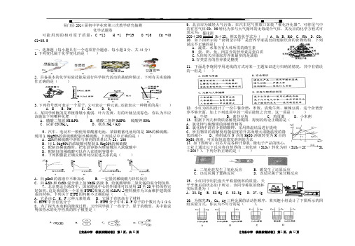 2014年化学模拟考(三汇编