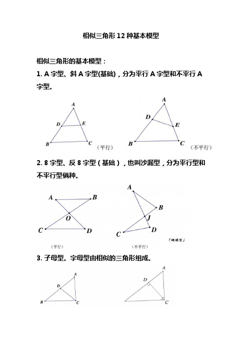 相似三角形12种基本模型