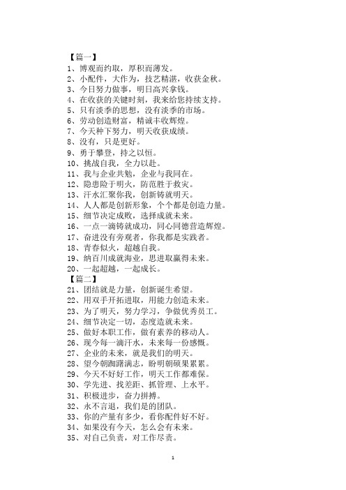2020年个人愿景口号:小配件,大作为,技艺精湛,收获金秋范文汇编