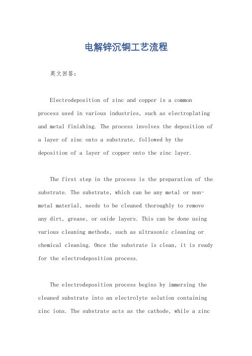 电解锌沉铜工艺流程