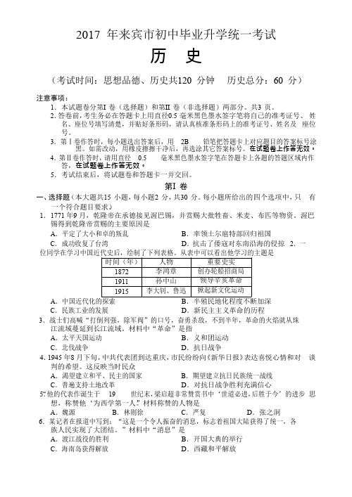 【3套试题】达州市中考第一次模拟考试历史试卷含答案