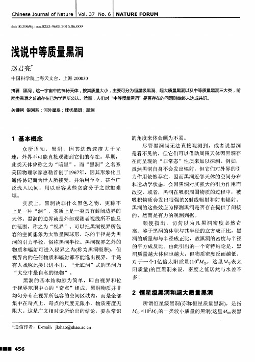 浅说中等质量黑洞