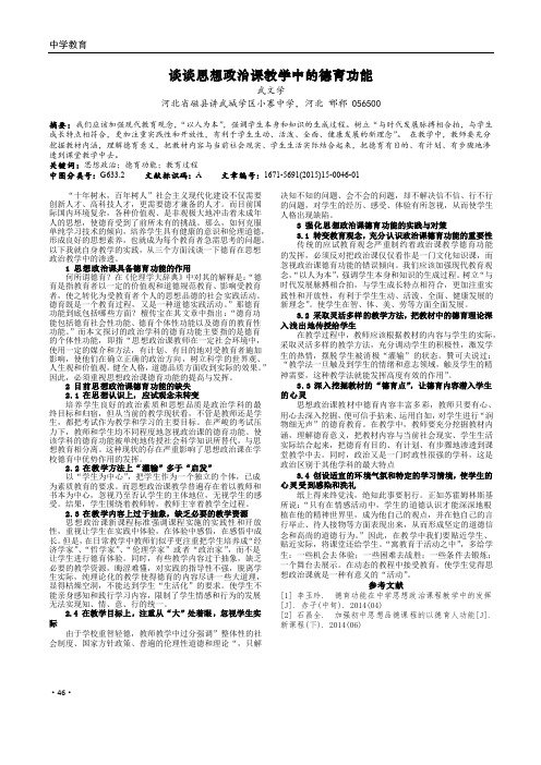 谈谈思想政治课教学中的德育功能