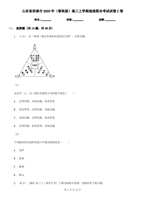 山东省济南市2020年(春秋版)高三上学期地理期末考试试卷C卷