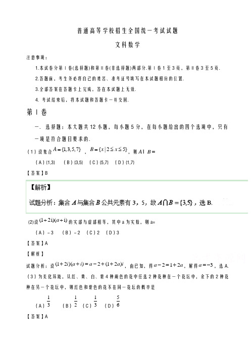 2020-2021学年(全国ⅰ卷)普通高等学校招生全国统一仿真模拟试题数学(文)试题(含解析)