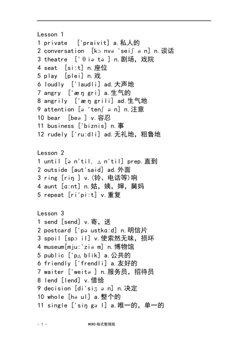 新概念英语第二册单词(word[完整版]汇总