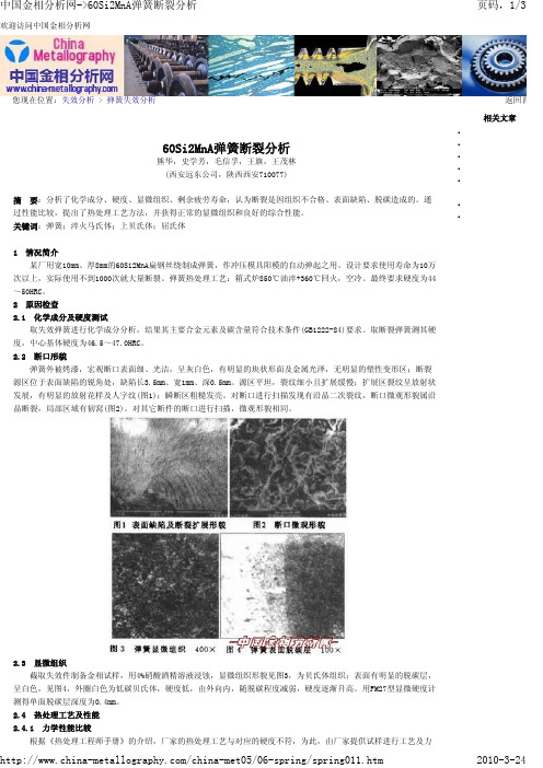 60Si2MnA弹条断裂失效分析