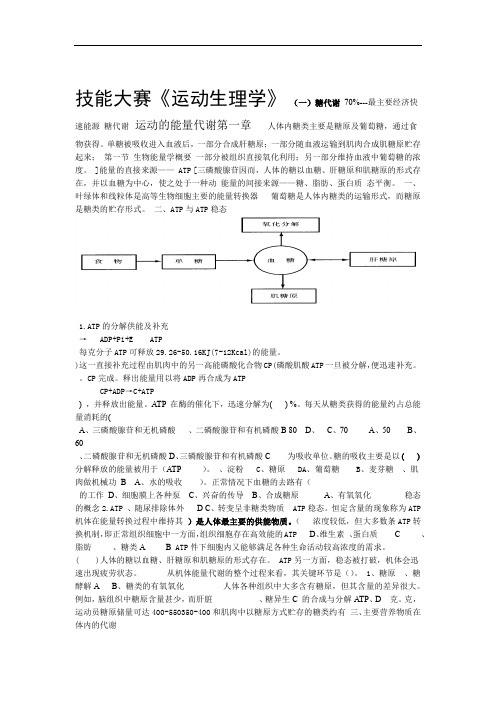 运动生理学能量代谢