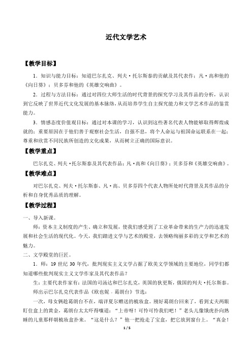 近代文学艺术优秀教案