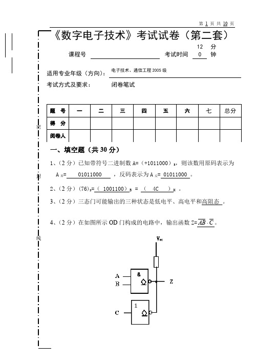 《数字电子技术》期末考试试卷及答案(第二套)