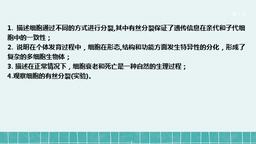 第6章 细胞的生命历程 第一课时(教学课件) -高中生物人教版(2019)必修一