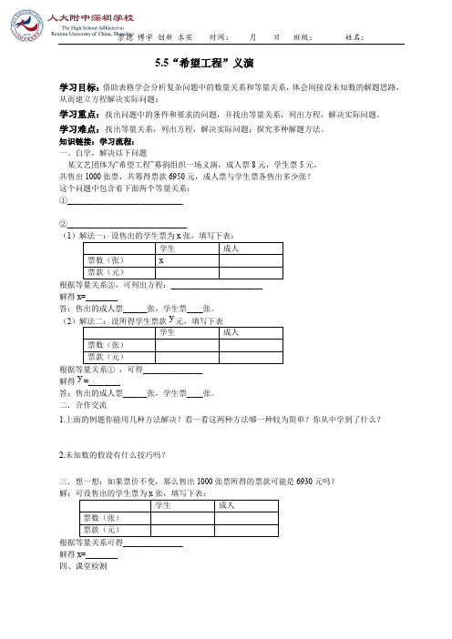 5.5应用一元一次方程----“希望工程”义演