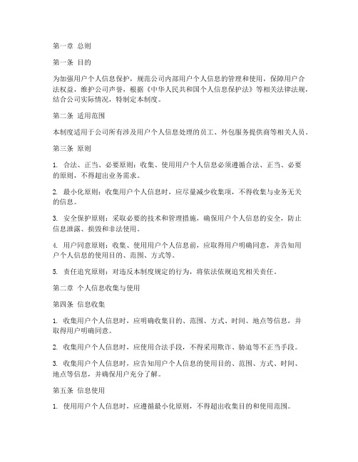 用户个人信息安全管理制度