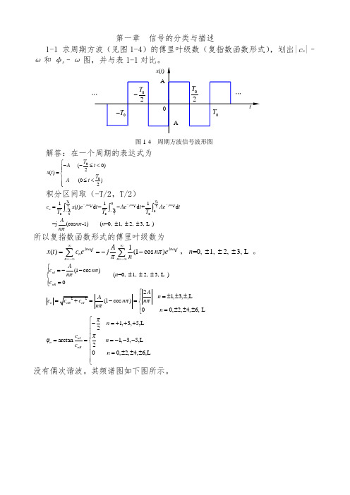 机械工程测试技术基础课后复习题与答案详解