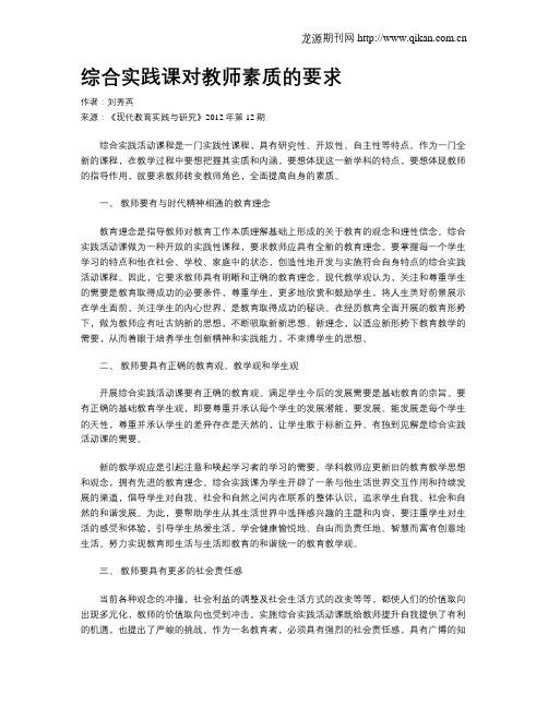 综合实践课对教师素质的要求